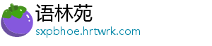 语林苑
